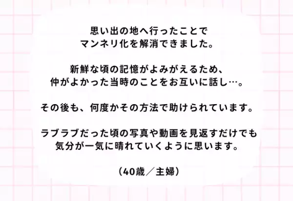 『トキメキがよみがえる！？』マンネリ化した時の対処法6選