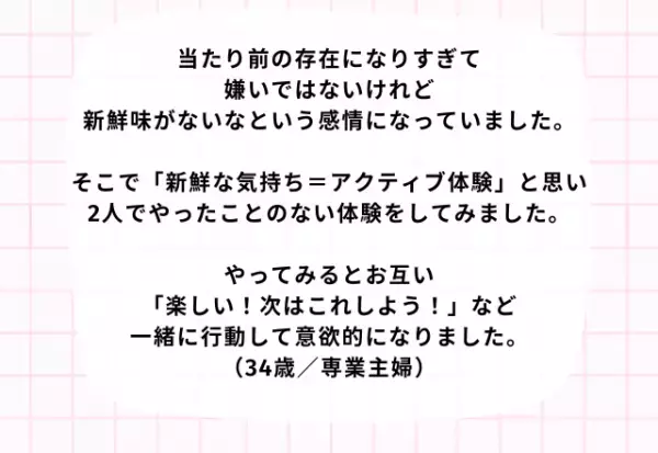 『トキメキがよみがえる！？』マンネリ化した時の対処法6選