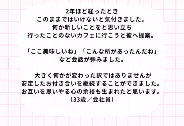 『トキメキがよみがえる！？』マンネリ化した時の対処法6選