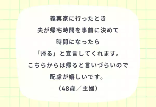 義実家で『こうしてくれると嬉しい』パートナーの配慮4選！