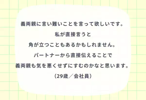 義実家で『こうしてくれると嬉しい』パートナーの配慮4選！