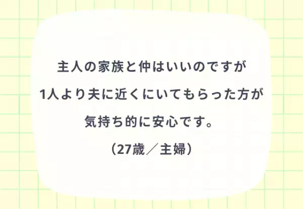 義実家で『こうしてくれると嬉しい』パートナーの配慮4選！