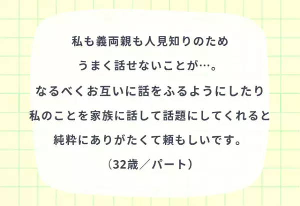 義実家で『こうしてくれると嬉しい』パートナーの配慮4選！