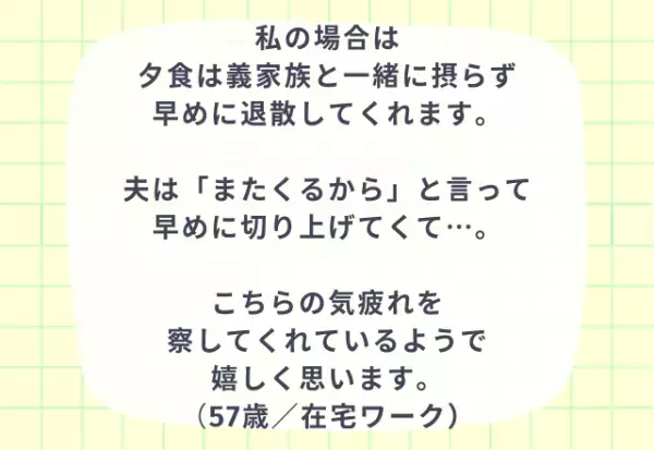 義実家で『こうしてくれると嬉しい』パートナーの配慮4選！