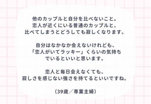 『週1回…』遠距離恋愛で不安にならないためのポイント3つ