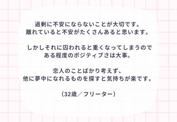 『週1回…』遠距離恋愛で不安にならないためのポイント3つ