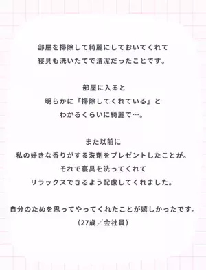 『誠実な人だなぁ』お泊まりデートで嬉しかった気配り4選