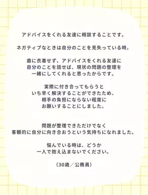 『どう立ち直れば？』自己肯定感が下がったときの対処法3選