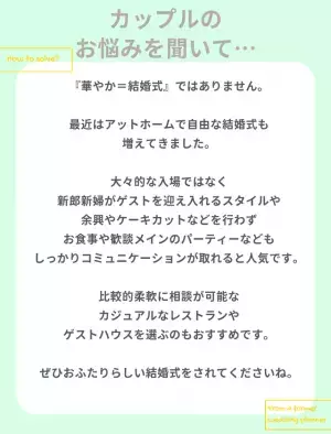 【結婚式＝華やか！？】控えめにしたいけれど…ゲストに失礼？