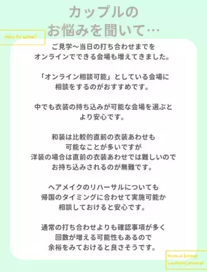 海外在住で結婚式場見学が難しい！？遠方カップルの悩みとは