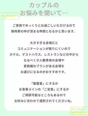 【イメージができなくて…】家族婚で気をつけることは？