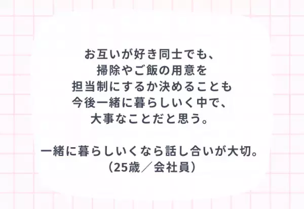 同棲する上で大切なことは？経験者が語る3つのポイント