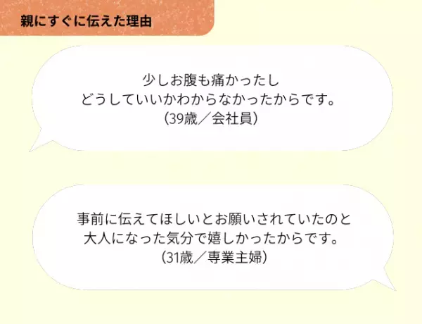 【初めての生理】今でも覚えている「親がしてくれたこと」