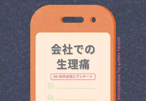 『仕事中、生理痛がつらい！』広まってほしい理解とは