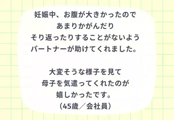 『優しさに感激！！』妊娠中のパートナーの気遣い5選