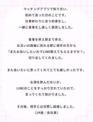 『意外な言葉に…！？』婚活中、言われて嬉しかった言葉3選