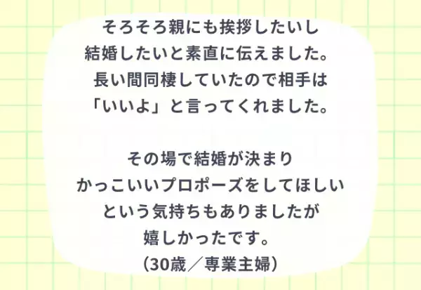 そろそろしたい…！『言ってよかった』結婚の切り出し方3選