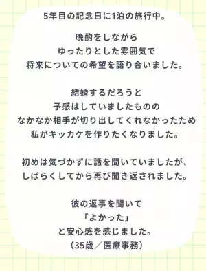 そろそろしたい…！『言ってよかった』結婚の切り出し方3選