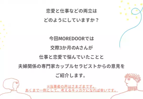 『生活スタイルも金銭感覚も違う…』仕事と恋愛、両立の悩みとは