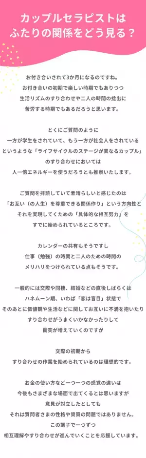 『生活スタイルも金銭感覚も違う…』仕事と恋愛、両立の悩みとは