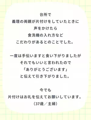 義実家で『手伝わなくていい』と言われたときの対応4選！