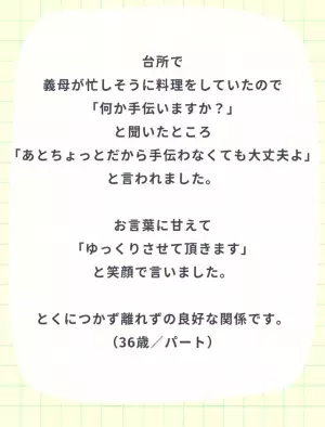 義実家で『手伝わなくていい』と言われたときの対応4選！