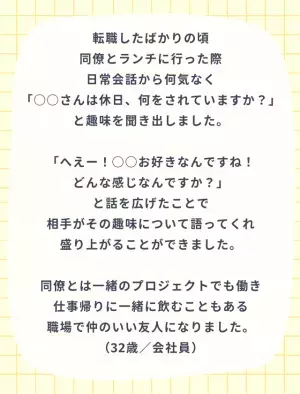 『気まずい空気だったけど…』盛り上がる会話の広げ方3選