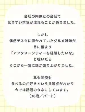 『気まずい空気だったけど…』盛り上がる会話の広げ方3選