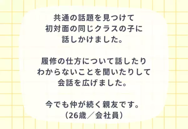 『気まずい空気だったけど…』盛り上がる会話の広げ方3選