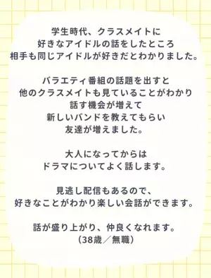 『気まずい空気だったけど…』盛り上がる会話の広げ方3選