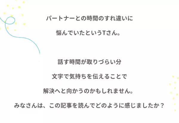 『時間が合わなくて…』仕事と恋愛の両立での悩み