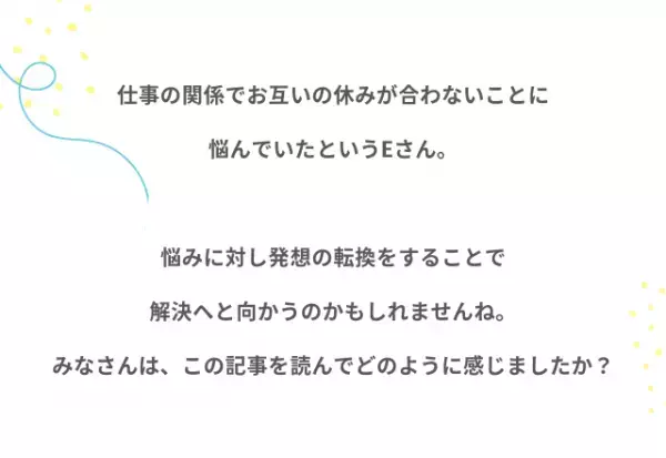 『会える頻度は減ったけれど…』仕事と恋愛の両立での気づき