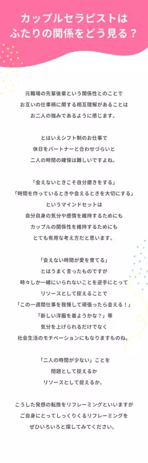 『会える頻度は減ったけれど…』仕事と恋愛の両立での気づき