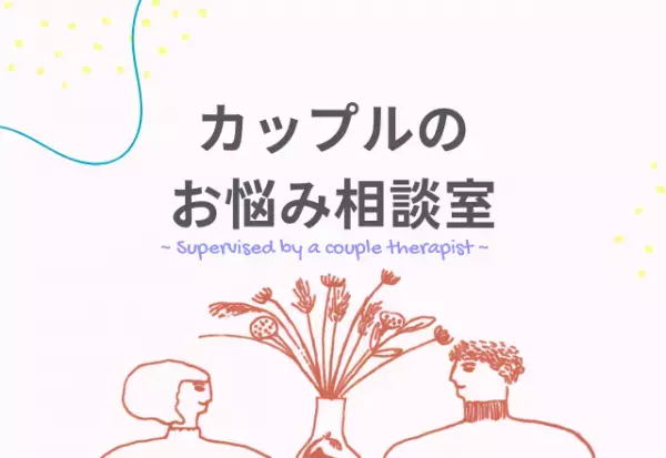 『返信がこなくて…』パートナーに不安を覚えたら？