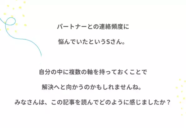 『返信がこなくて…』パートナーに不安を覚えたら？
