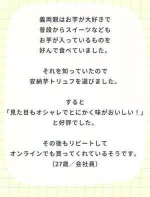『喜んでもらえた！』義実家への手土産の“成功例”4選！