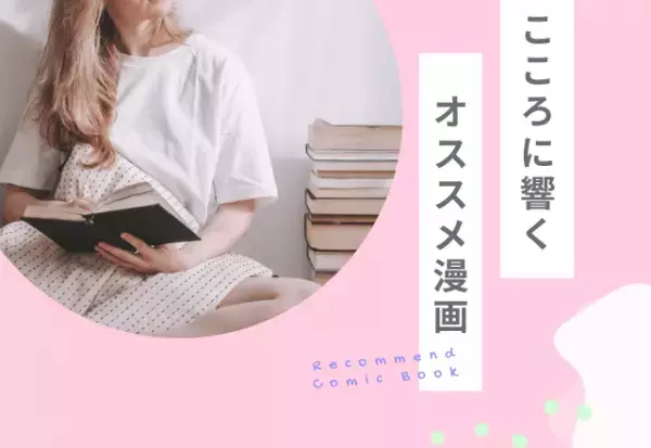 失恋した時に読みたかった…！心に響いたおすすめ漫画