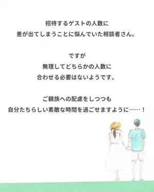 結婚式、ゲスト人数は合わせるべき？カップルの悩みとは
