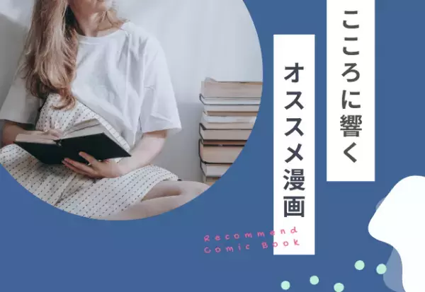 仕事で落ち込んだときに読んでほしい…！心に響いた【おすすめ漫画】
