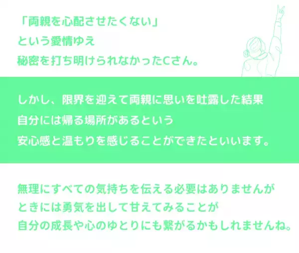 『義母との同居が辛くて…』ずっと隠してた本音を伝えた結果