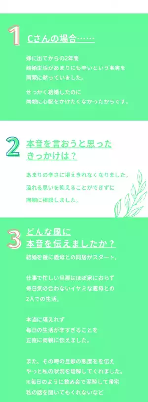 『義母との同居が辛くて…』ずっと隠してた本音を伝えた結果