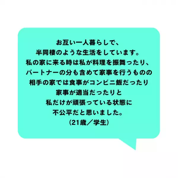 「不公平だと感じることは？」パートナー間の切実な本音とは