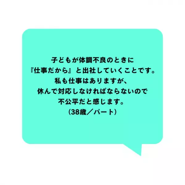 「不公平だと感じることは？」パートナー間の切実な本音とは