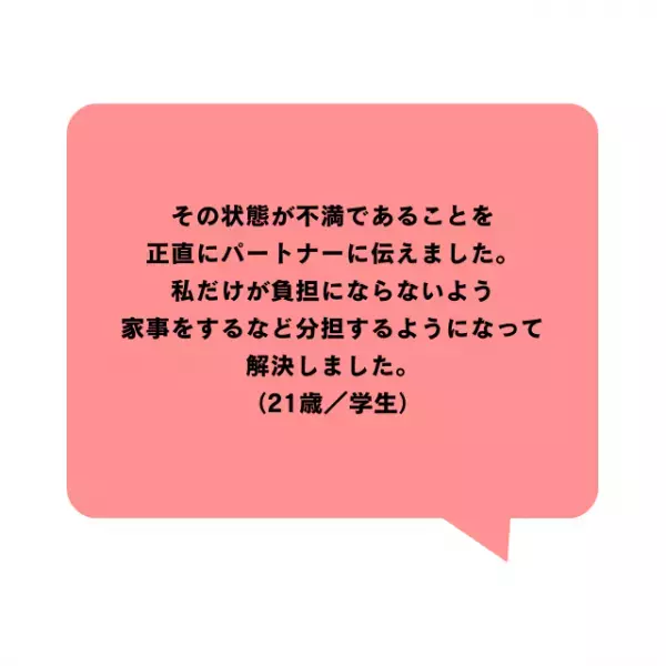 「不公平だと感じることは？」パートナー間の切実な本音とは