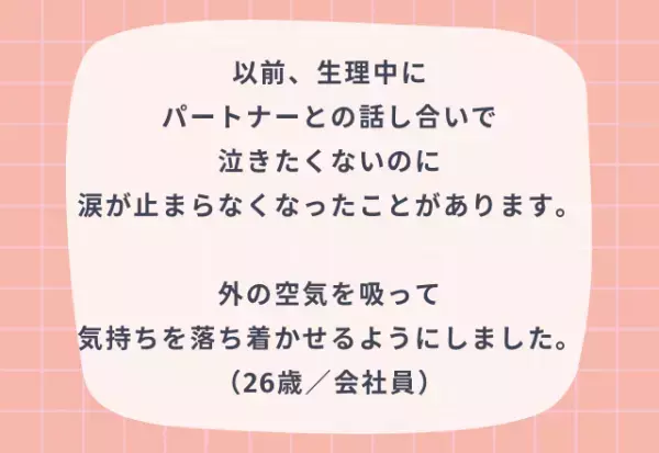 『イライラ』『落ち込む』生理中の感情の波との向き合い方