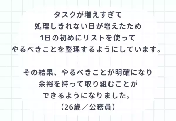 『やる気も向上！？』仕事を効率的に行うための心がけ