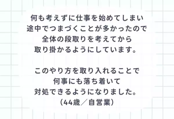 『やる気も向上！？』仕事を効率的に行うための心がけ