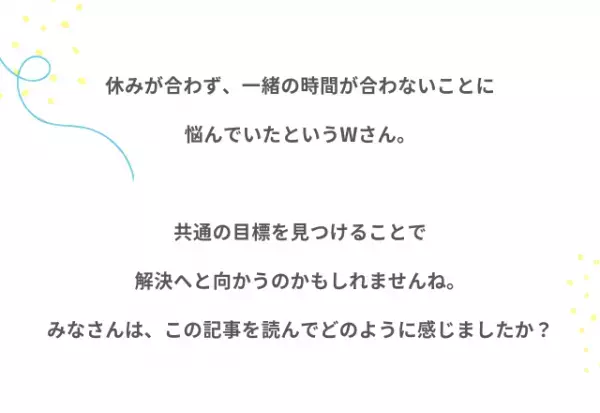 『転職で…』交際6年目のピンチ！休みの日が合わなくて？