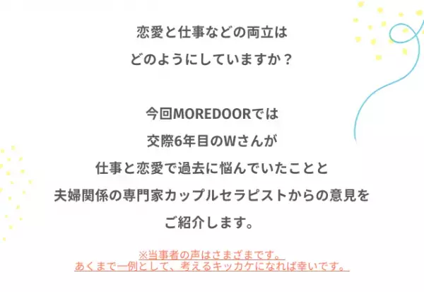『転職で…』交際6年目のピンチ！休みの日が合わなくて？