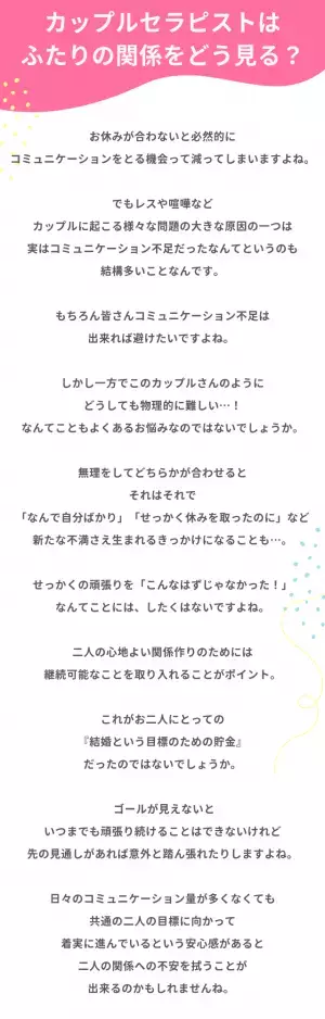『転職で…』交際6年目のピンチ！休みの日が合わなくて？